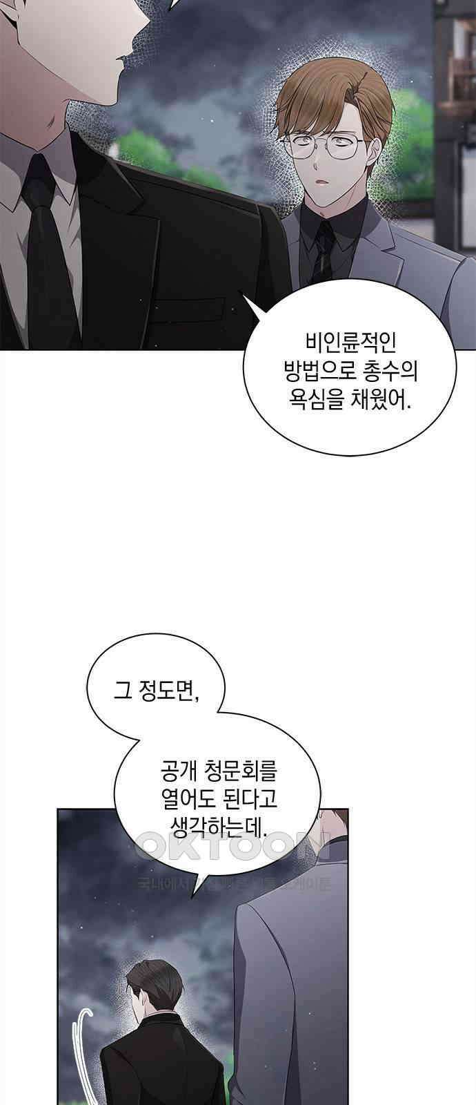 더 캐슬 - 귀안의 신부 66화 5