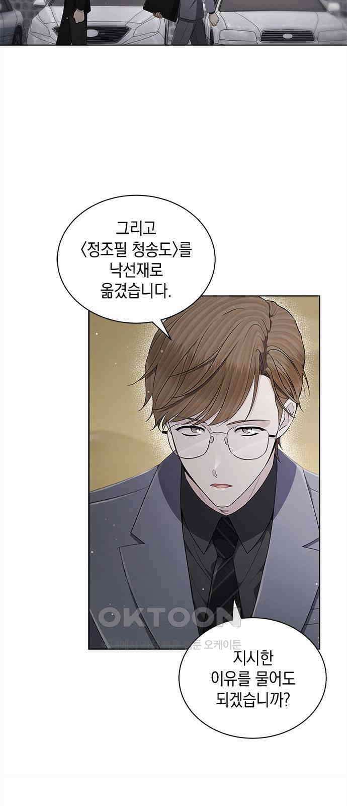더 캐슬 - 귀안의 신부 66화 7