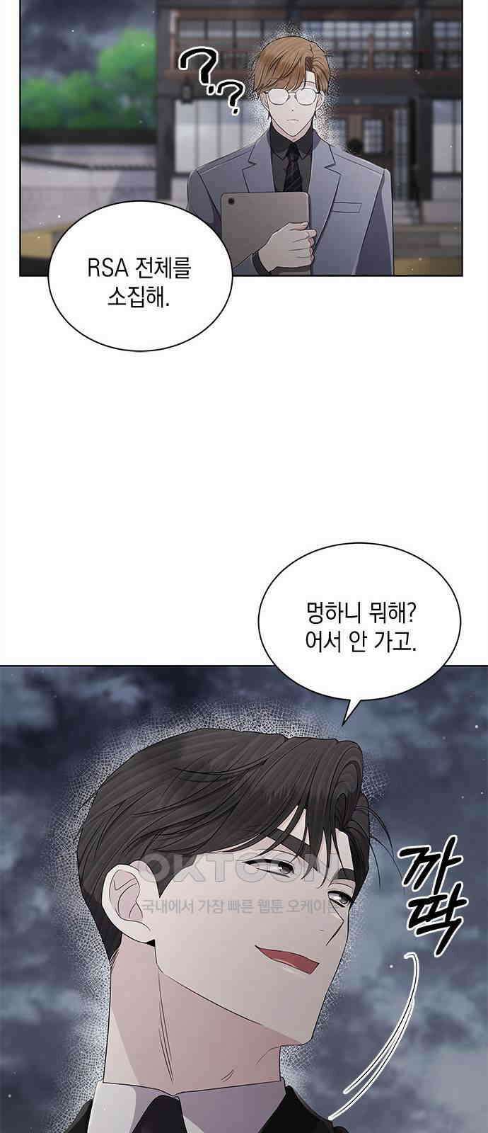 더 캐슬 - 귀안의 신부 66화 9