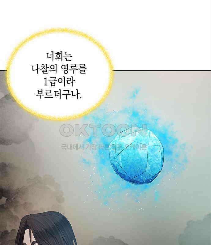 더 캐슬 - 귀안의 신부 71화 3