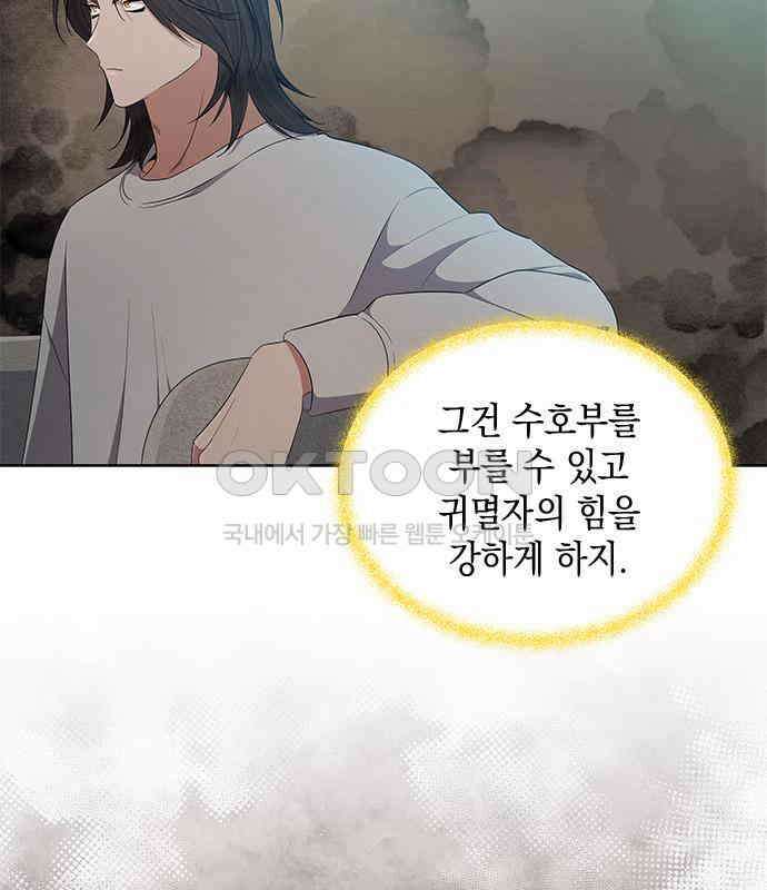 더 캐슬 - 귀안의 신부 71화 4