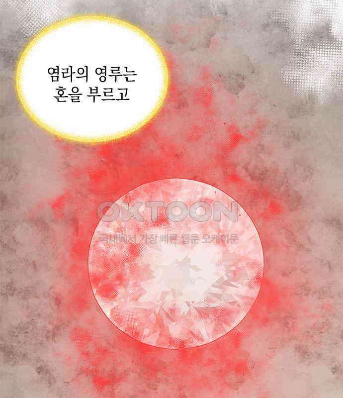 더 캐슬 - 귀안의 신부 71화 5