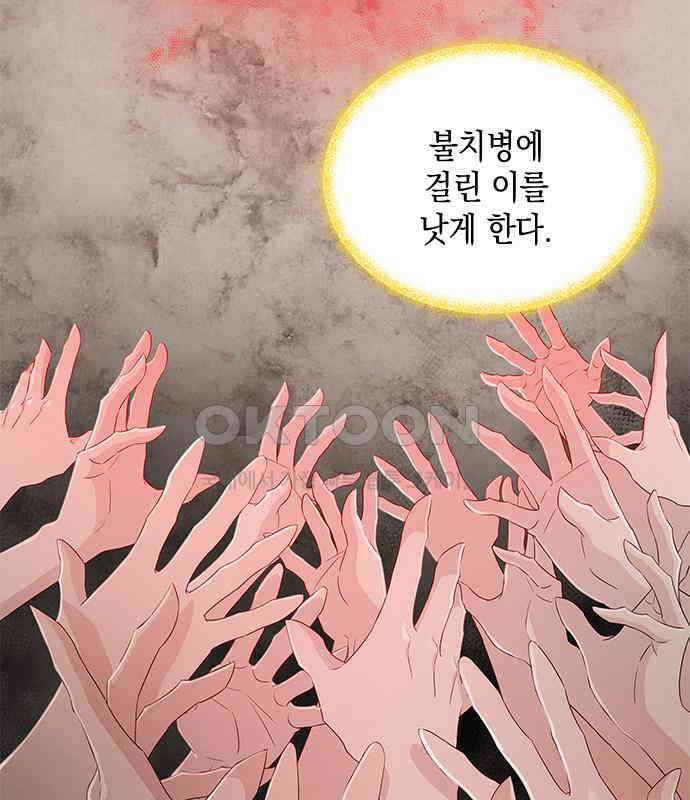 더 캐슬 - 귀안의 신부 71화 6