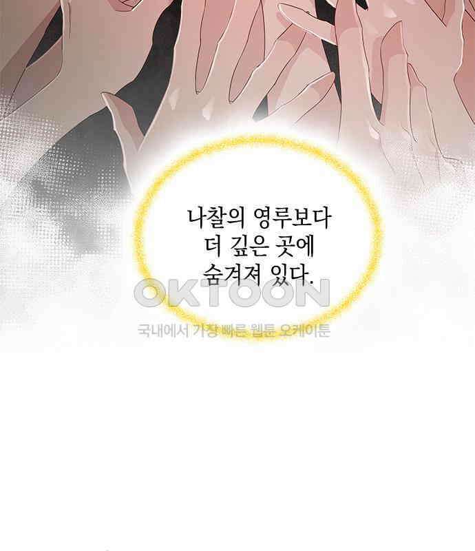 더 캐슬 - 귀안의 신부 71화 7