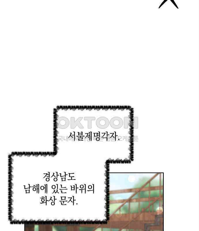 더 캐슬 - 귀안의 신부 71화 9