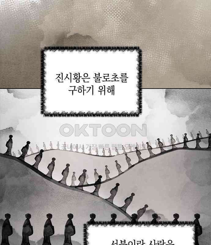 더 캐슬 - 귀안의 신부 71화 11