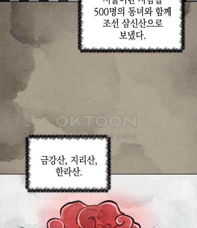 더 캐슬 - 귀안의 신부 71화 12