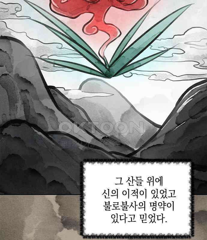 더 캐슬 - 귀안의 신부 71화 13