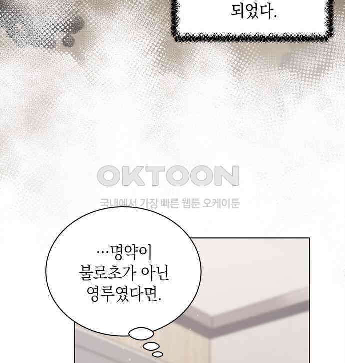 더 캐슬 - 귀안의 신부 71화 15