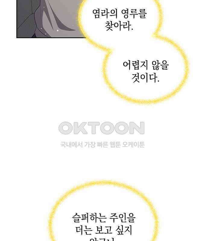 더 캐슬 - 귀안의 신부 71화 18