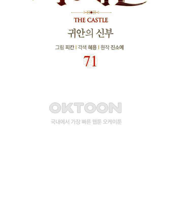 더 캐슬 - 귀안의 신부 71화 21