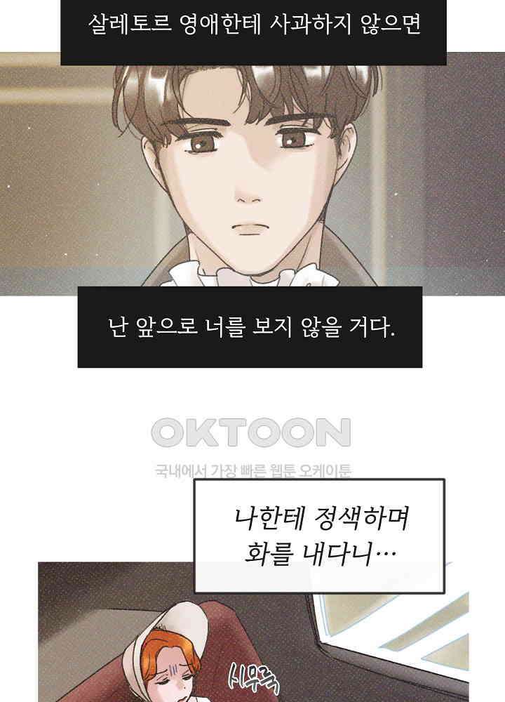 네가 감히 8화 2