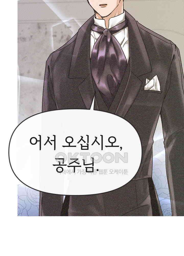 네가 감히 8화 6