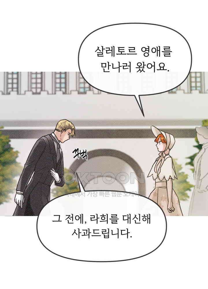 네가 감히 8화 7