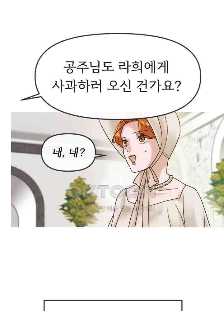 네가 감히 8화 8