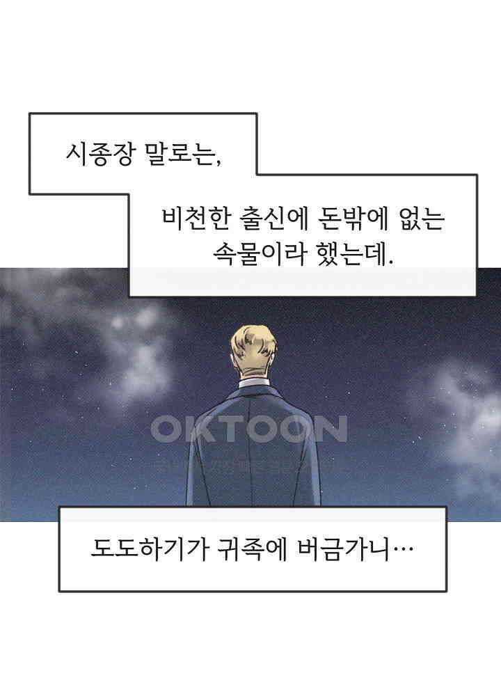 네가 감히 8화 10
