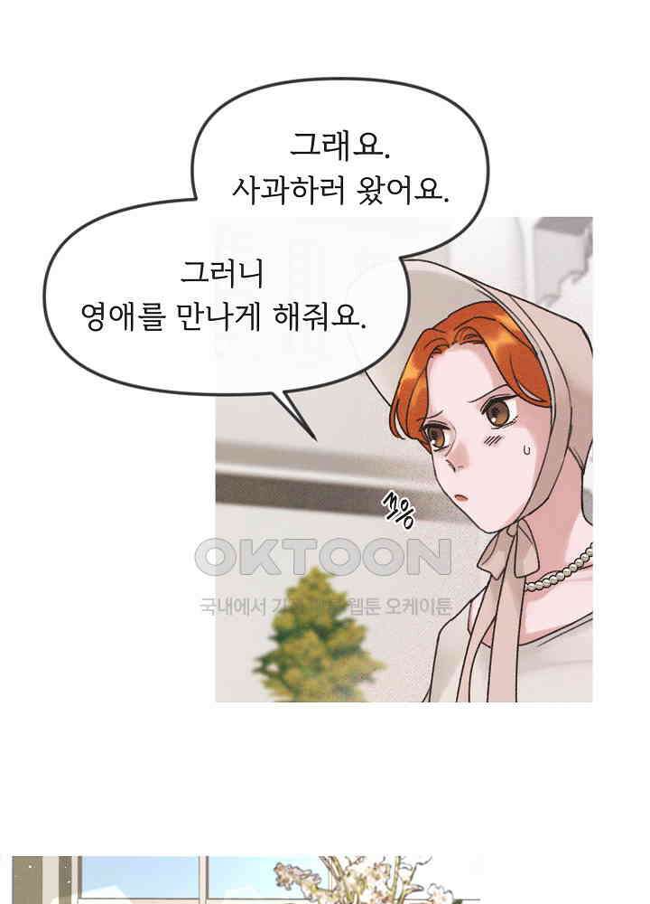 네가 감히 8화 11