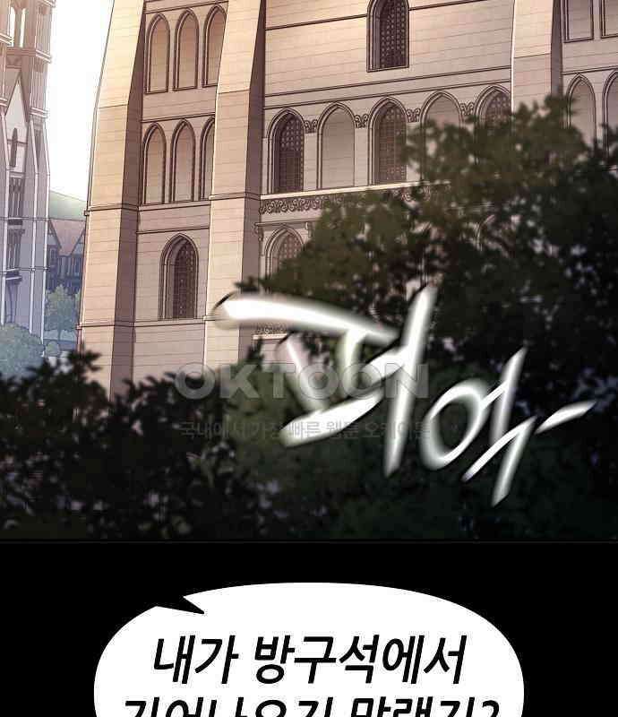 시한부 기사가 되었다 62화 2