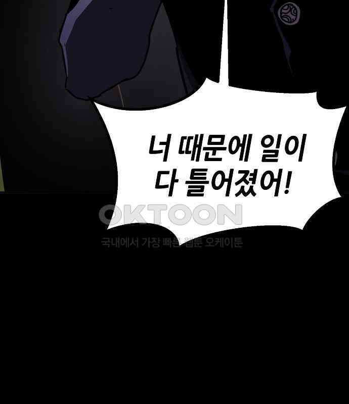 시한부 기사가 되었다 62화 7