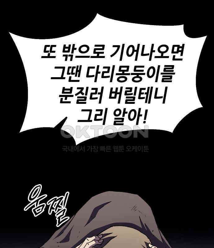 시한부 기사가 되었다 62화 8