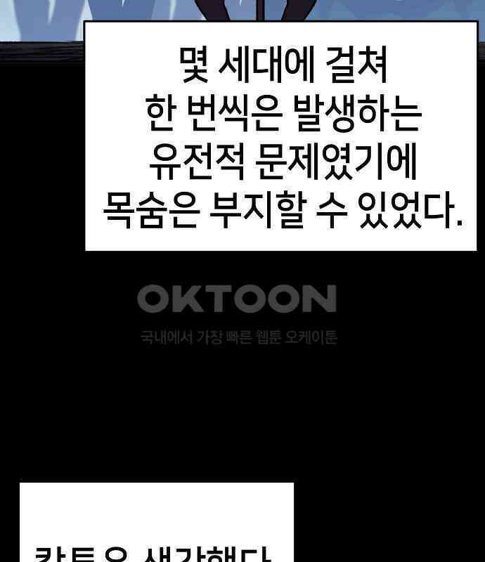 시한부 기사가 되었다 62화 12