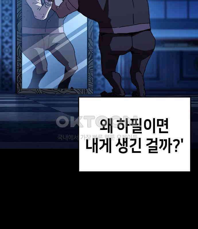 시한부 기사가 되었다 62화 16