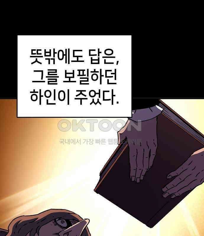 시한부 기사가 되었다 62화 17