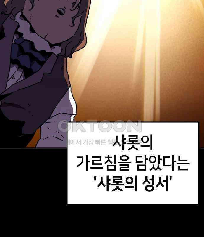 시한부 기사가 되었다 62화 18