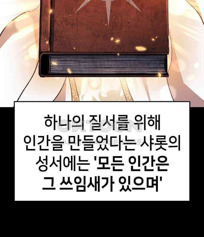 시한부 기사가 되었다 62화 21