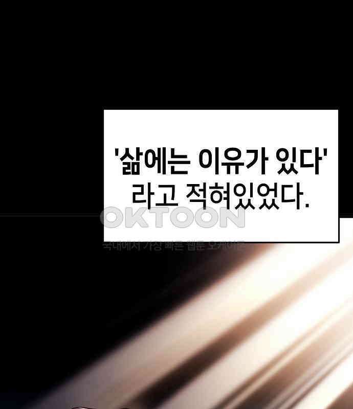 시한부 기사가 되었다 62화 22