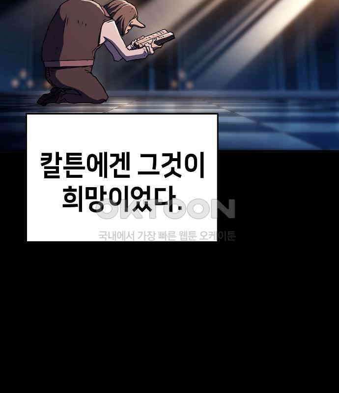 시한부 기사가 되었다 62화 23