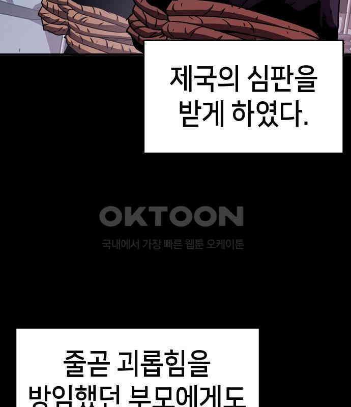 시한부 기사가 되었다 62화 30
