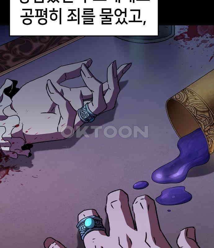 시한부 기사가 되었다 62화 31