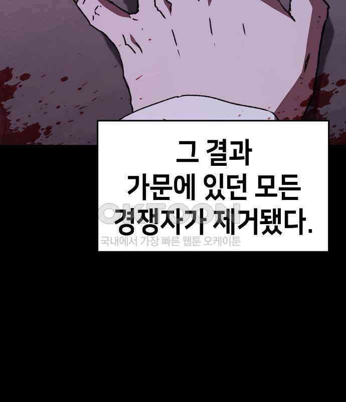시한부 기사가 되었다 62화 32