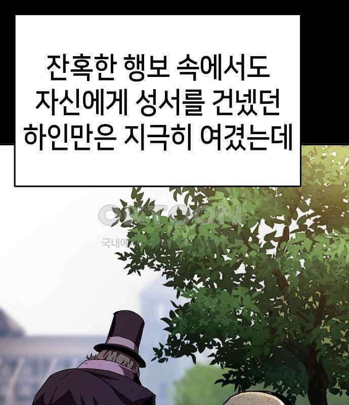 시한부 기사가 되었다 62화 33