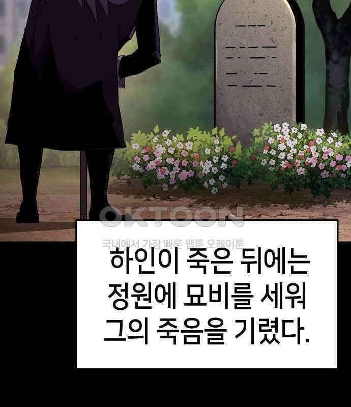 시한부 기사가 되었다 62화 34