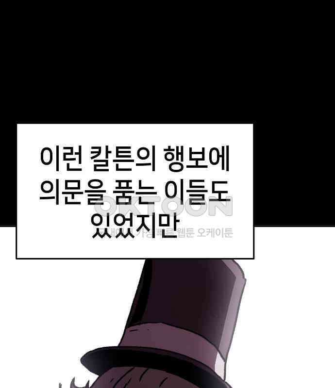 시한부 기사가 되었다 62화 35