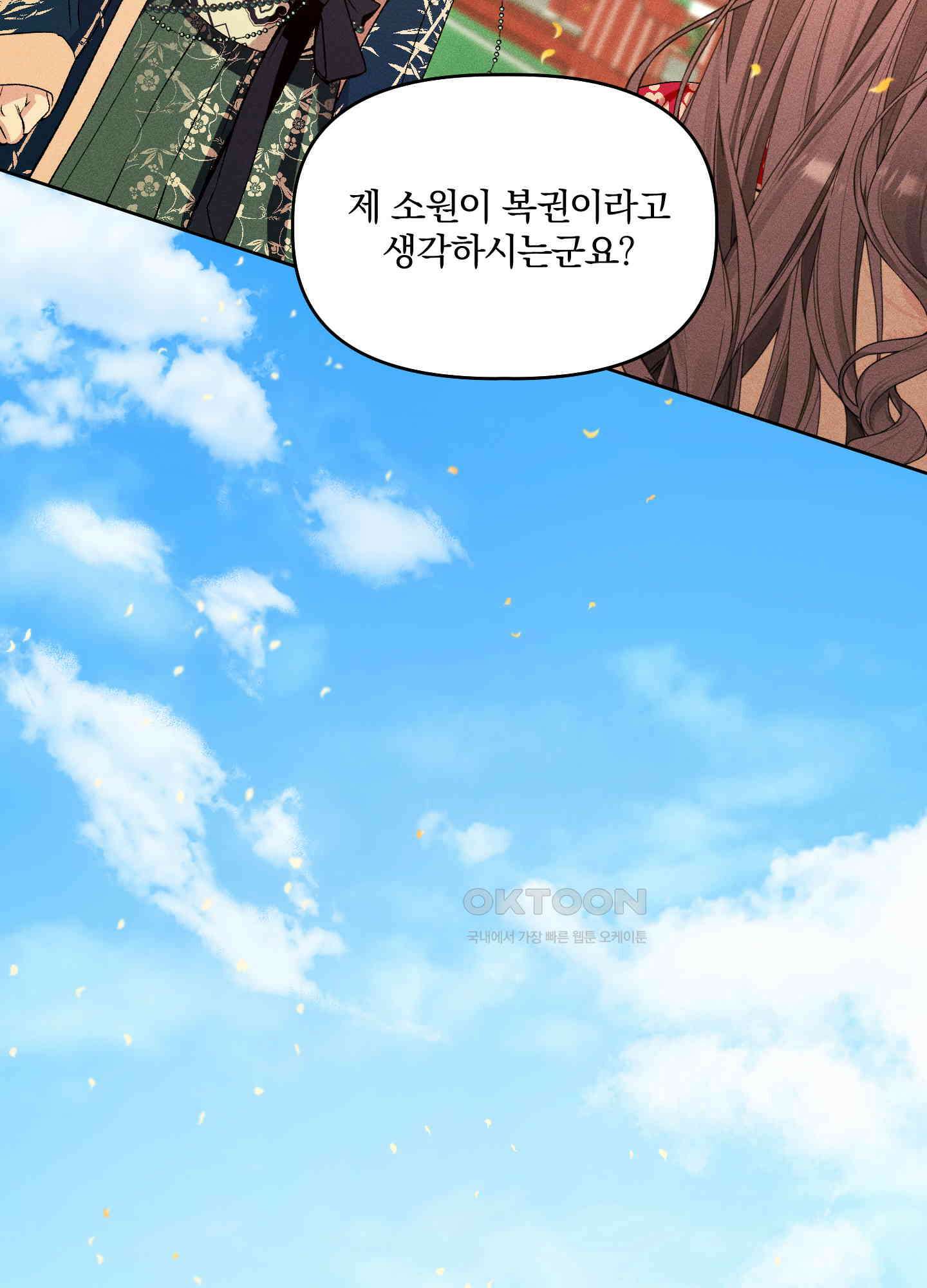 냉궁마마 20화 2