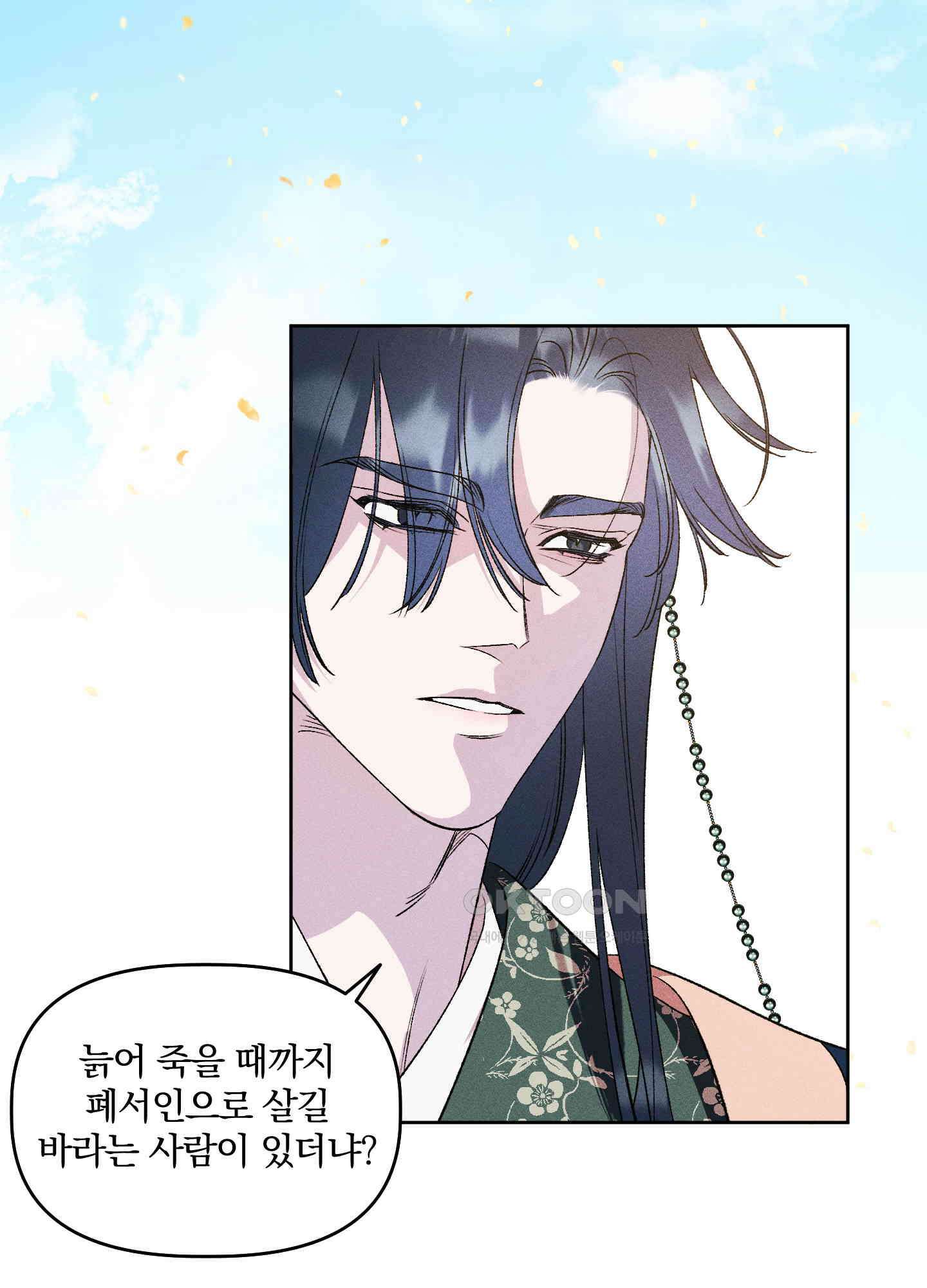 냉궁마마 20화 3
