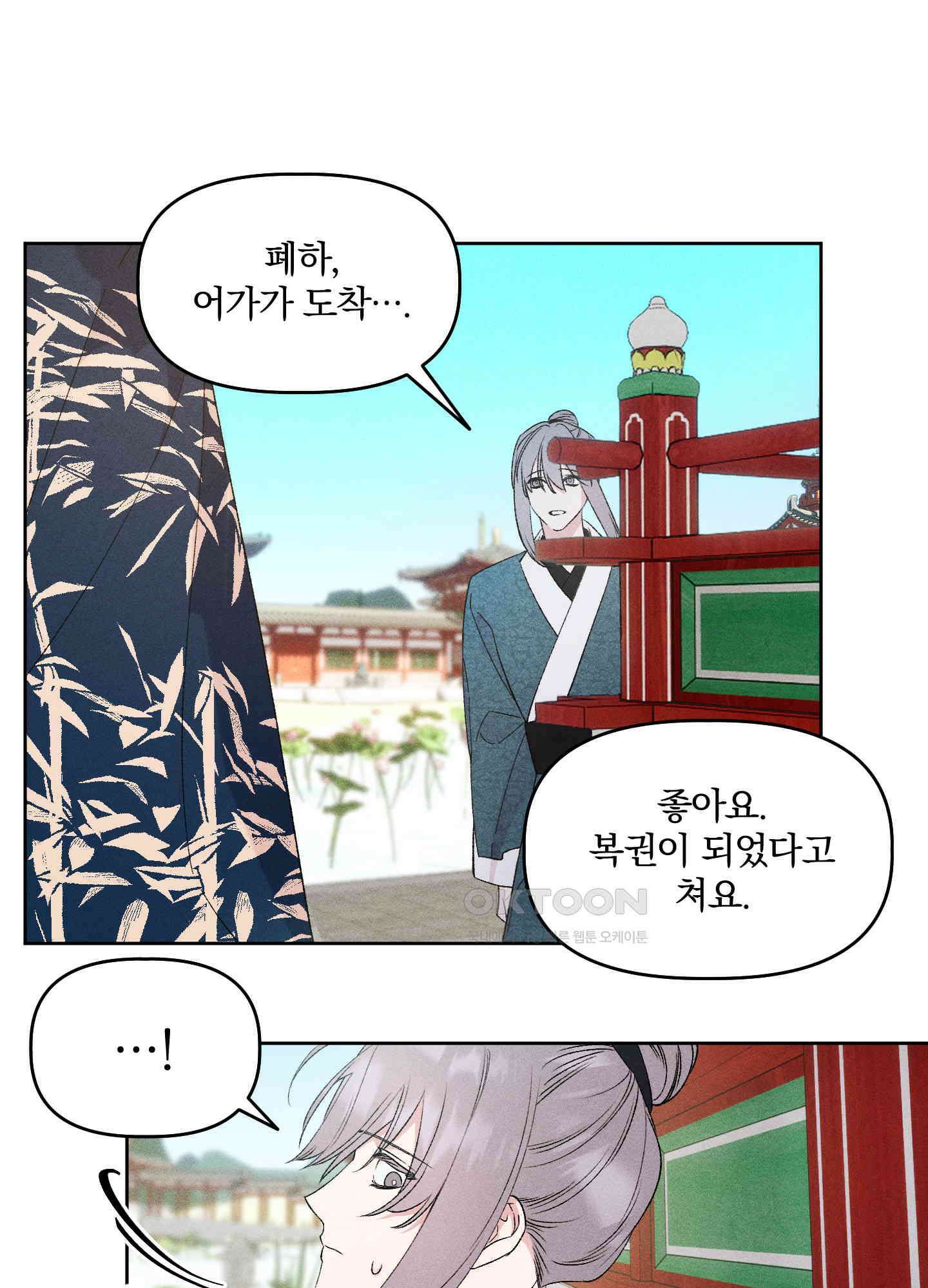 냉궁마마 20화 4