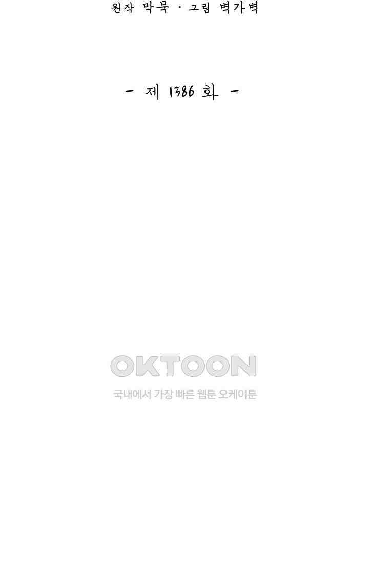 무련전봉 1386화 2