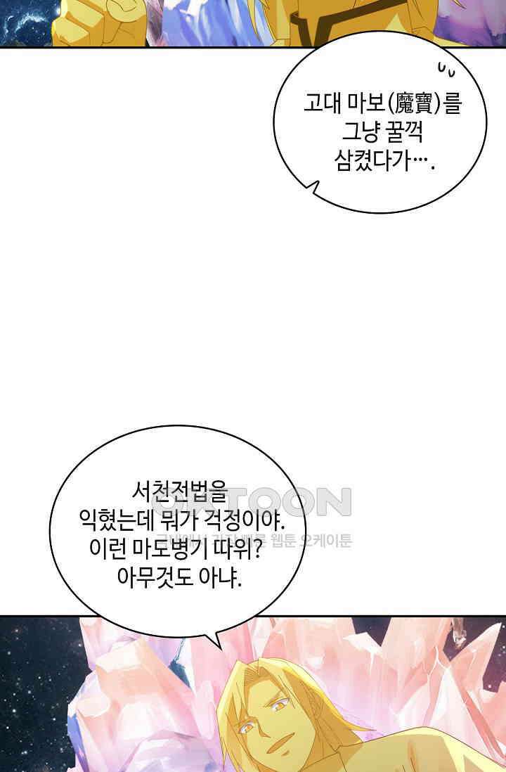 무련전봉 1386화 8