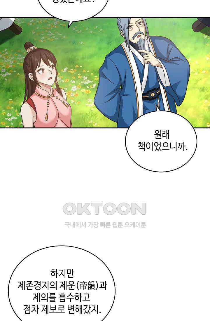무련전봉 1386화 42