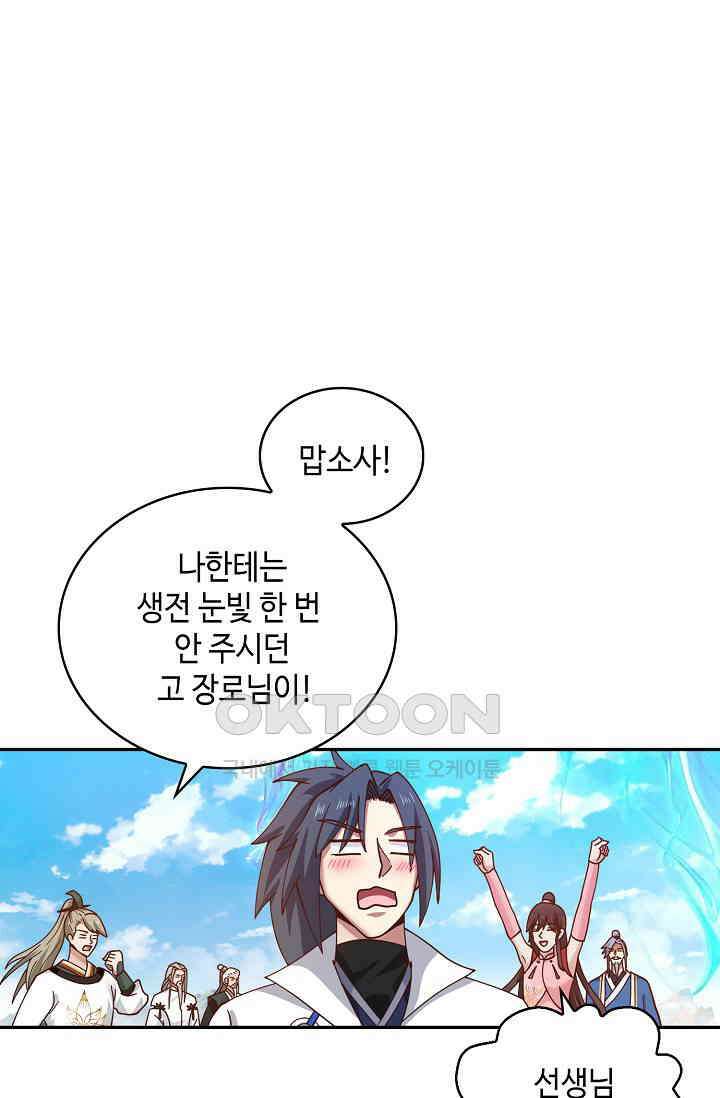 무련전봉 1386화 57
