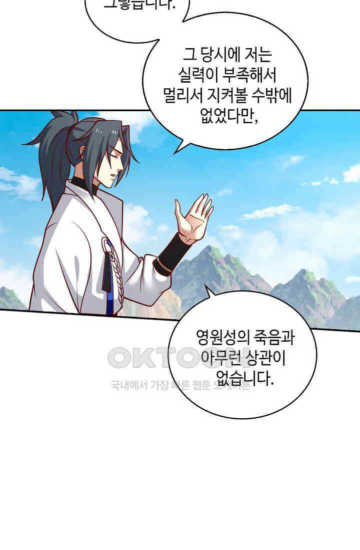 무련전봉 1386화 65