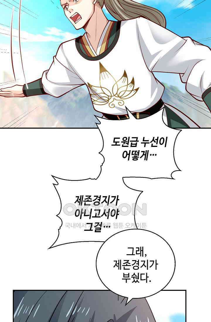 무련전봉 1386화 69