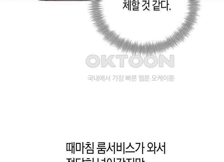 결혼의 목적 4화 9