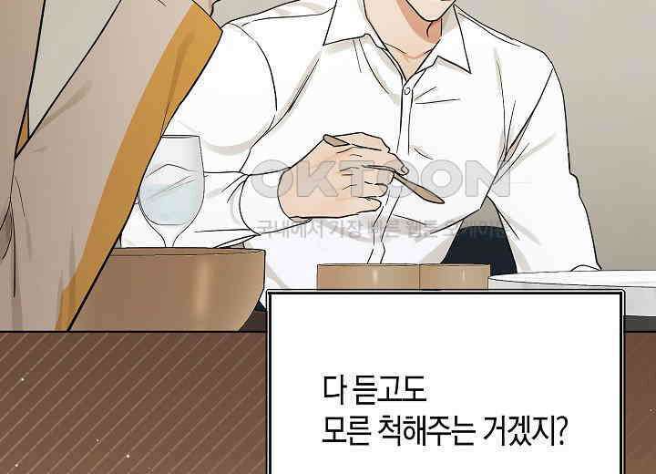 결혼의 목적 4화 16