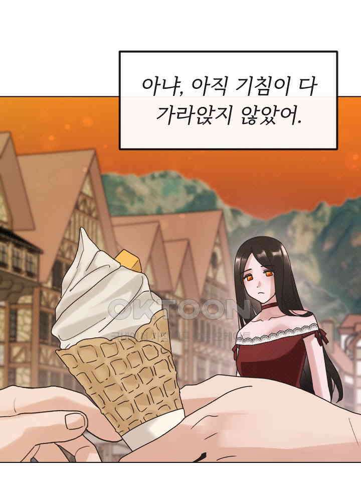 네가 감히 25화 6