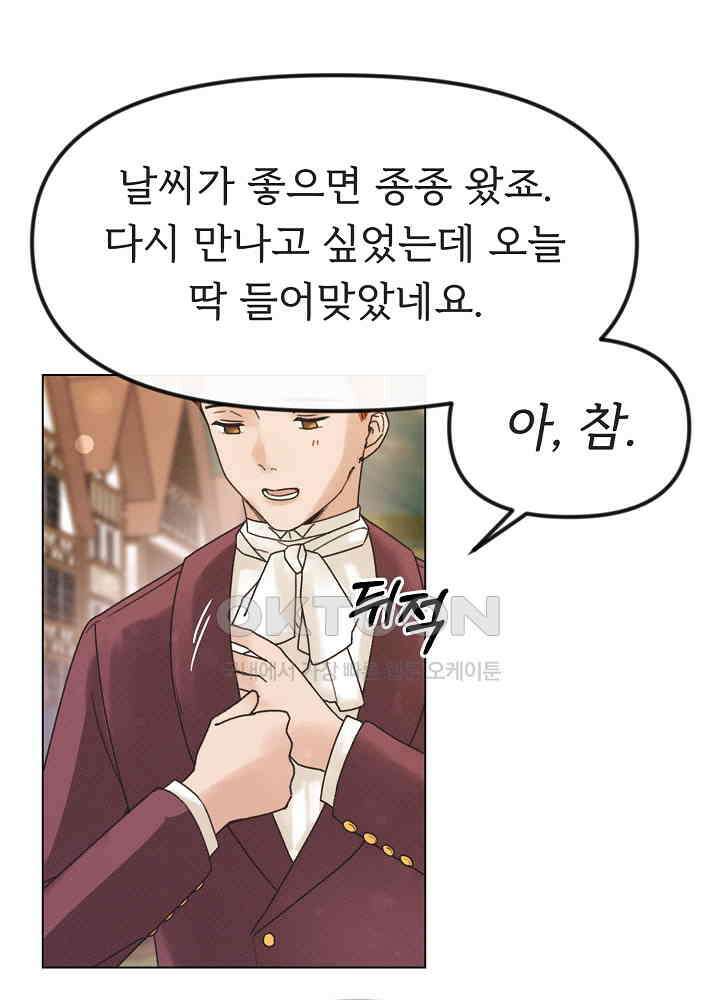 네가 감히 25화 10